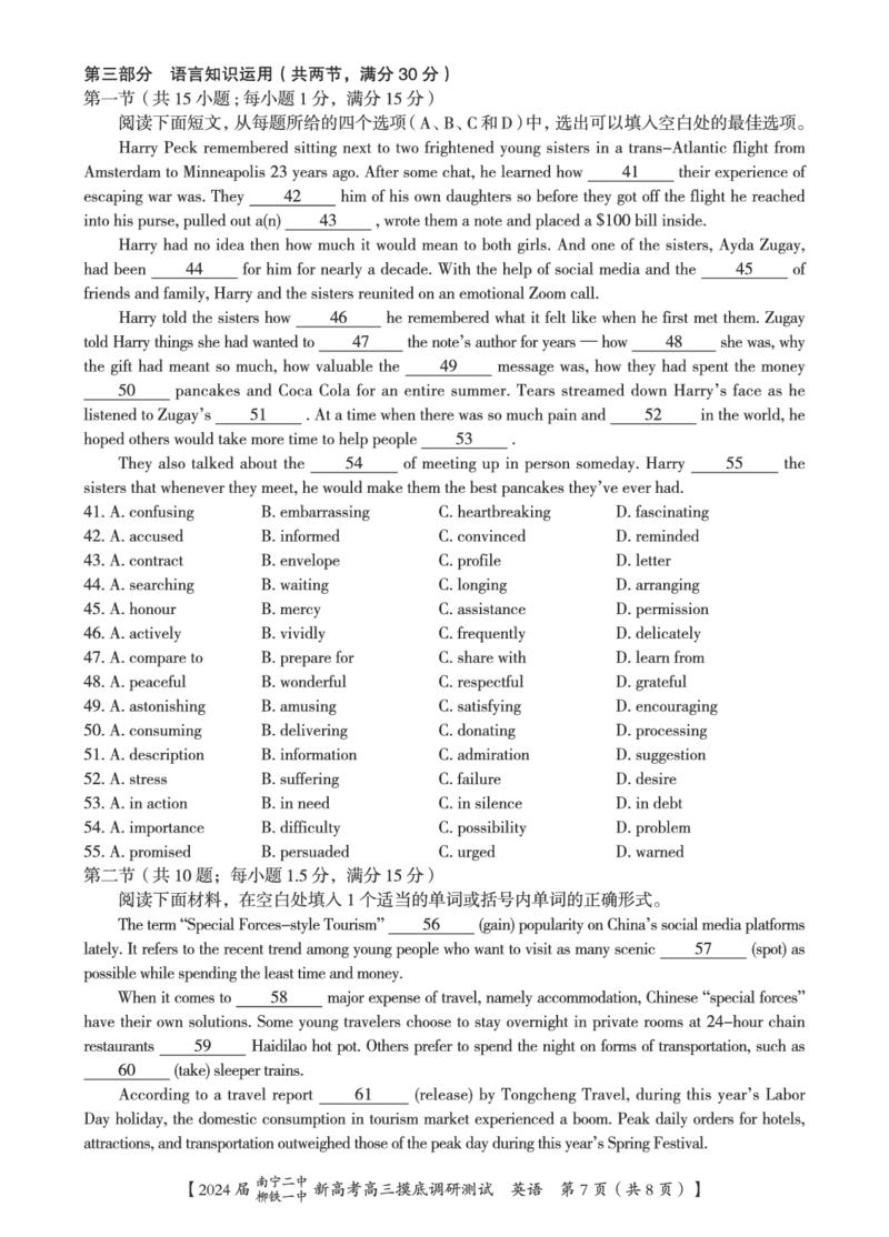 2024届南宁二中、柳铁一中新高考高三摸底调研测试英语试卷_2023年9月_01每日更新_13号_2024届广西南宁二中、柳铁一中新高考高三摸底调研考试
