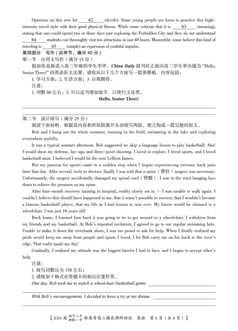 2024届南宁二中、柳铁一中新高考高三摸底调研测试英语试卷_2023年9月_01每日更新_13号_2024届广西南宁二中、柳铁一中新高考高三摸底调研考试