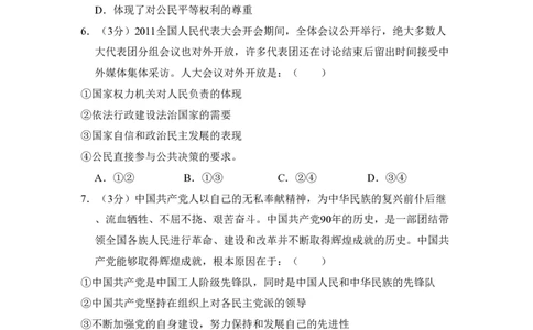 2011年高考政治试卷（新课标）（空白卷）_政治历年高考真题_新&middot;PDF版2008-2025&middot;高考政治真题_政治（按年份分类）2008-2025_2011&middot;政治高考真题