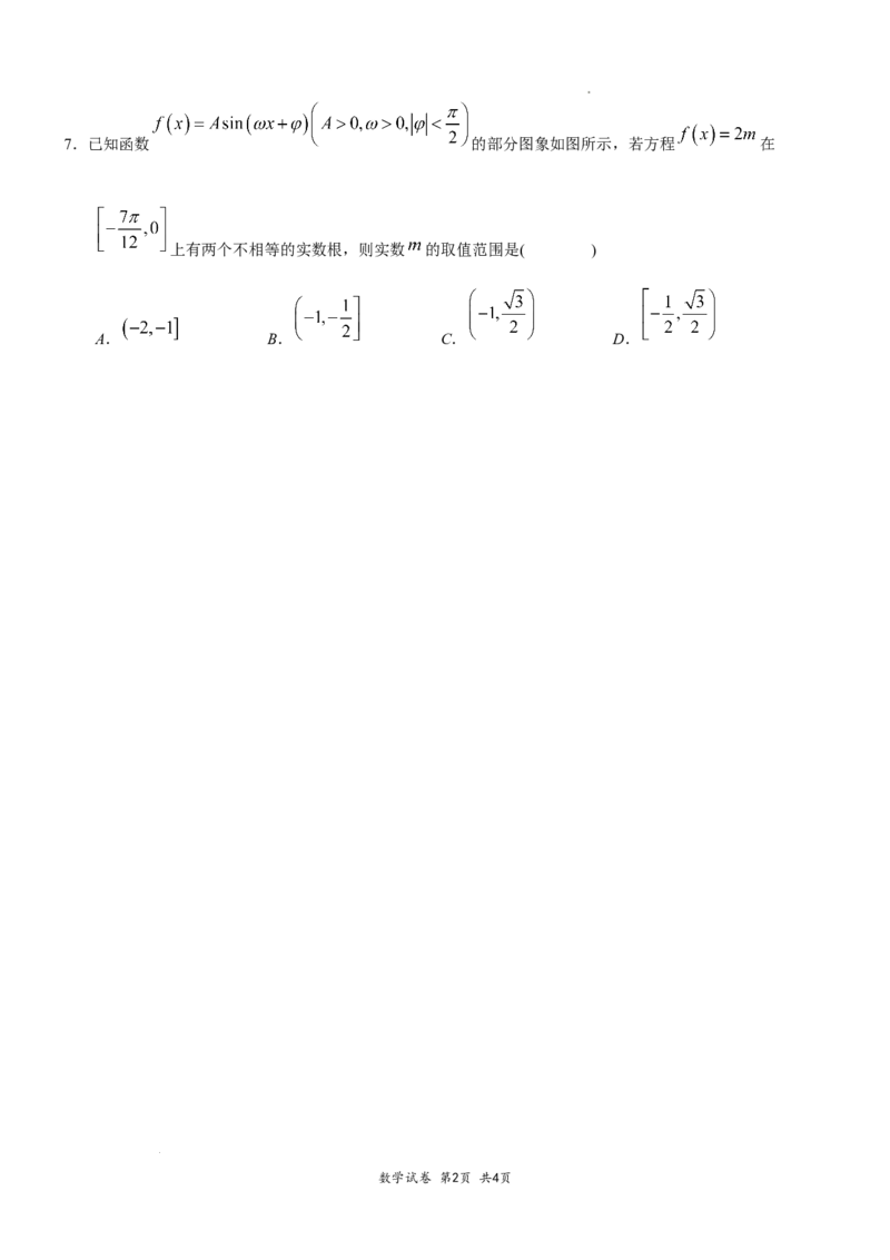 高2026届高三第一次适应性考试数学试卷_2025年8月_250804重庆市巴蜀中学校2026届高三上学期第一次适应性考试_重庆市巴蜀中学校2026届高三第一次适应性考试数学试卷