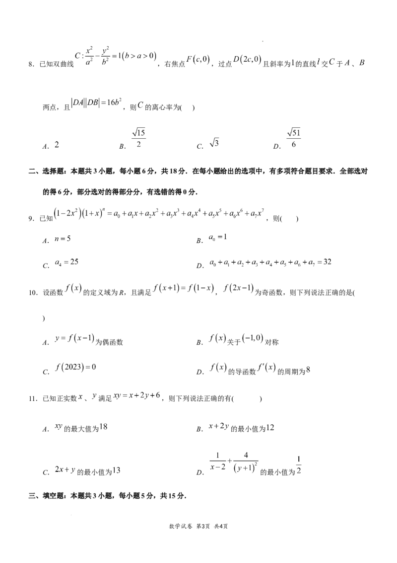 高2026届高三第一次适应性考试数学试卷_2025年8月_250804重庆市巴蜀中学校2026届高三上学期第一次适应性考试_重庆市巴蜀中学校2026届高三第一次适应性考试数学试卷