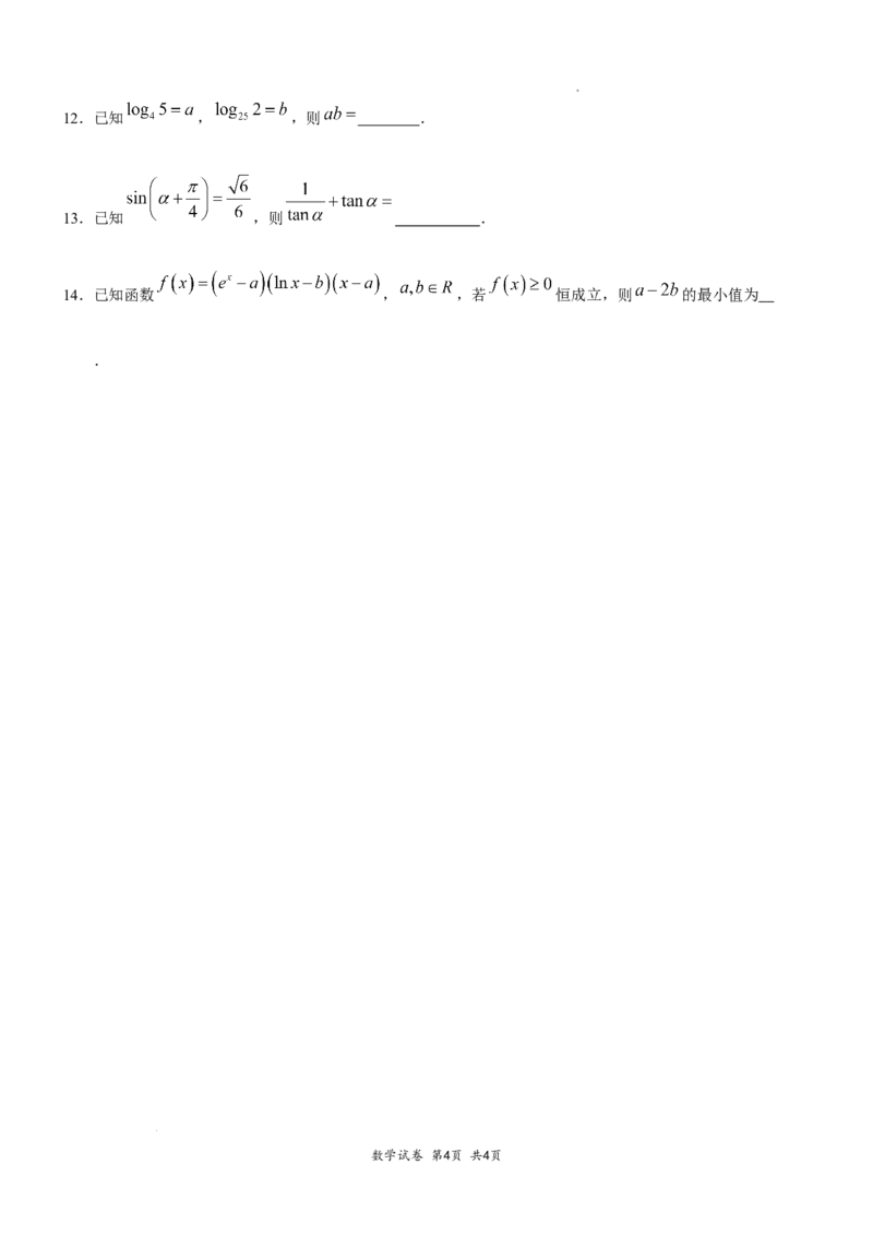 高2026届高三第一次适应性考试数学试卷_2025年8月_250804重庆市巴蜀中学校2026届高三上学期第一次适应性考试_重庆市巴蜀中学校2026届高三第一次适应性考试数学试卷