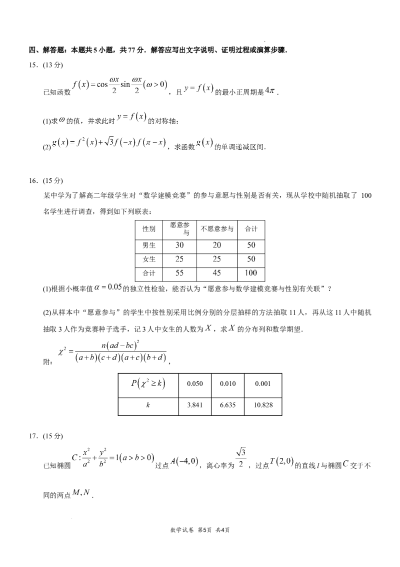 高2026届高三第一次适应性考试数学试卷_2025年8月_250804重庆市巴蜀中学校2026届高三上学期第一次适应性考试_重庆市巴蜀中学校2026届高三第一次适应性考试数学试卷