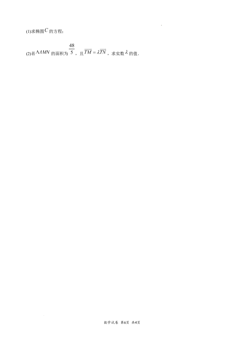高2026届高三第一次适应性考试数学试卷_2025年8月_250804重庆市巴蜀中学校2026届高三上学期第一次适应性考试_重庆市巴蜀中学校2026届高三第一次适应性考试数学试卷
