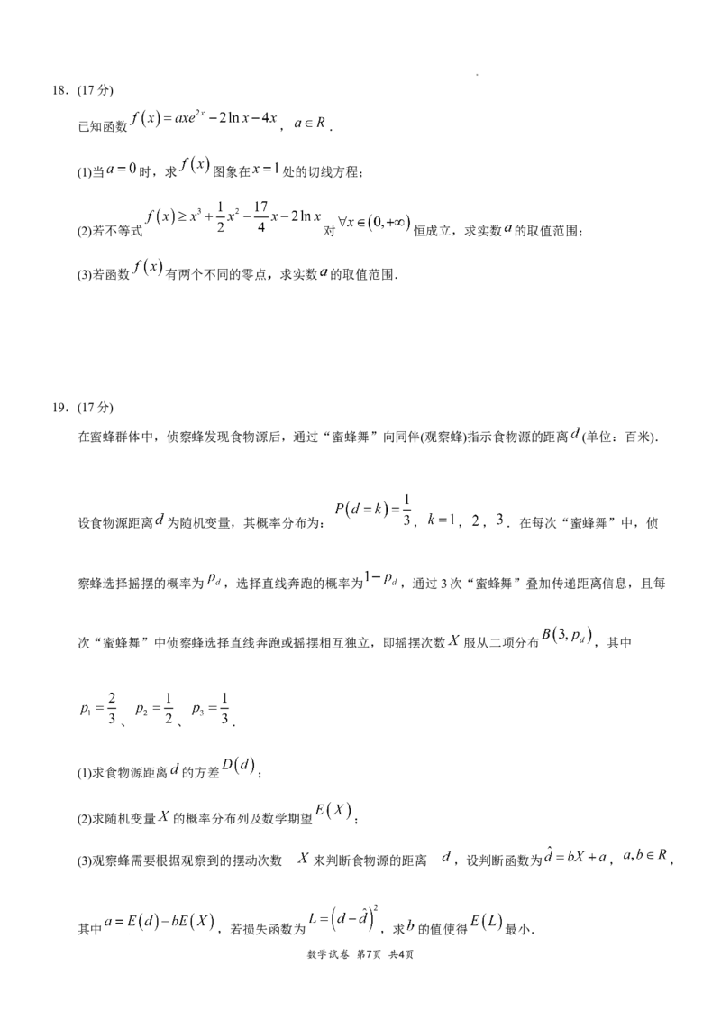 高2026届高三第一次适应性考试数学试卷_2025年8月_250804重庆市巴蜀中学校2026届高三上学期第一次适应性考试_重庆市巴蜀中学校2026届高三第一次适应性考试数学试卷