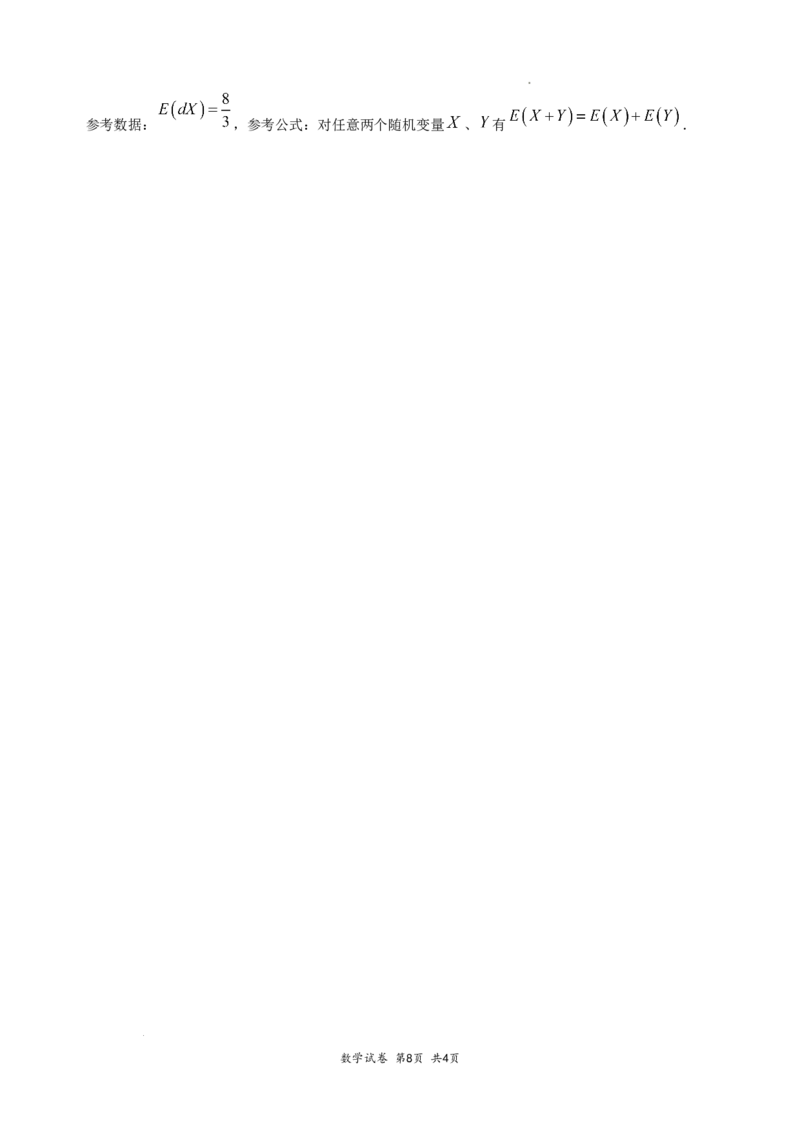 高2026届高三第一次适应性考试数学试卷_2025年8月_250804重庆市巴蜀中学校2026届高三上学期第一次适应性考试_重庆市巴蜀中学校2026届高三第一次适应性考试数学试卷