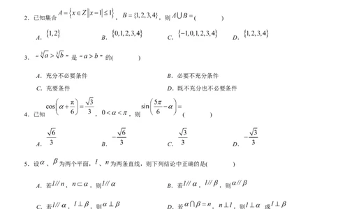 高2026届高三第一次适应性考试数学试卷_2025年8月_250804重庆市巴蜀中学校2026届高三上学期第一次适应性考试_重庆市巴蜀中学校2026届高三第一次适应性考试数学试卷