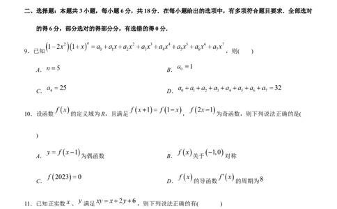 高2026届高三第一次适应性考试数学试卷_2025年8月_250804重庆市巴蜀中学校2026届高三上学期第一次适应性考试_重庆市巴蜀中学校2026届高三第一次适应性考试数学试卷
