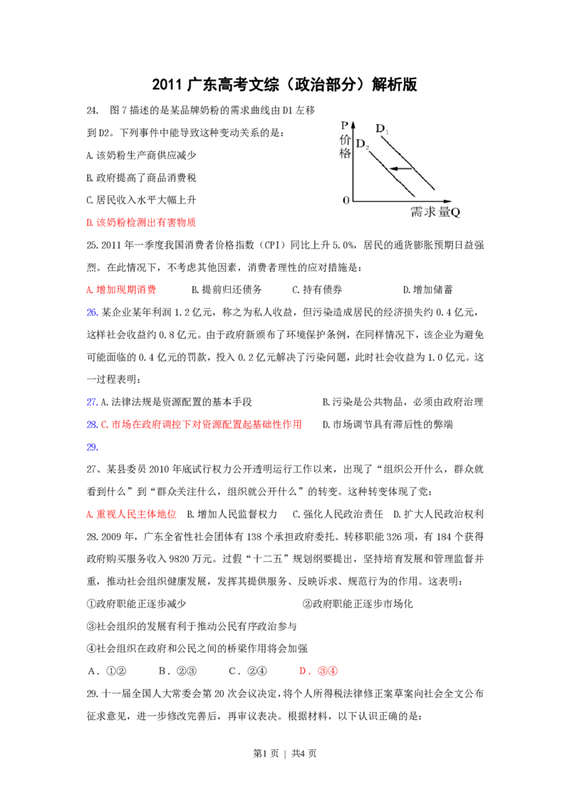 2011年高考政治试卷（广东）（空白卷）_政治历年高考真题_新&middot;PDF版2008-2025&middot;高考政治真题_政治（按年份分类）2008-2025_2011&middot;政治高考真题