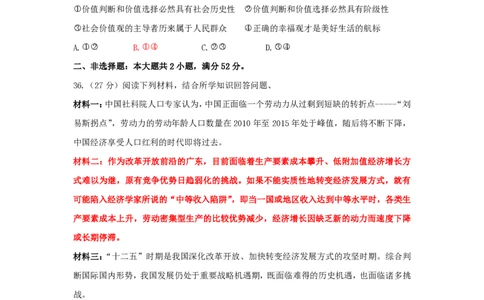 2011年高考政治试卷（广东）（空白卷）_政治历年高考真题_新&middot;PDF版2008-2025&middot;高考政治真题_政治（按年份分类）2008-2025_2011&middot;政治高考真题