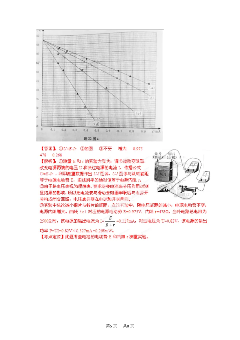 2012年高考物理试卷（重庆）（解析卷）_物理历年高考真题_新&middot;PDF版2008-2025&middot;高考物理真题_物理（按省份分类）2008-2025_2012-2025&middot;（重庆）物理高考真题