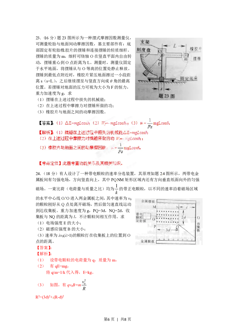 2012年高考物理试卷（重庆）（解析卷）_物理历年高考真题_新&middot;PDF版2008-2025&middot;高考物理真题_物理（按省份分类）2008-2025_2012-2025&middot;（重庆）物理高考真题