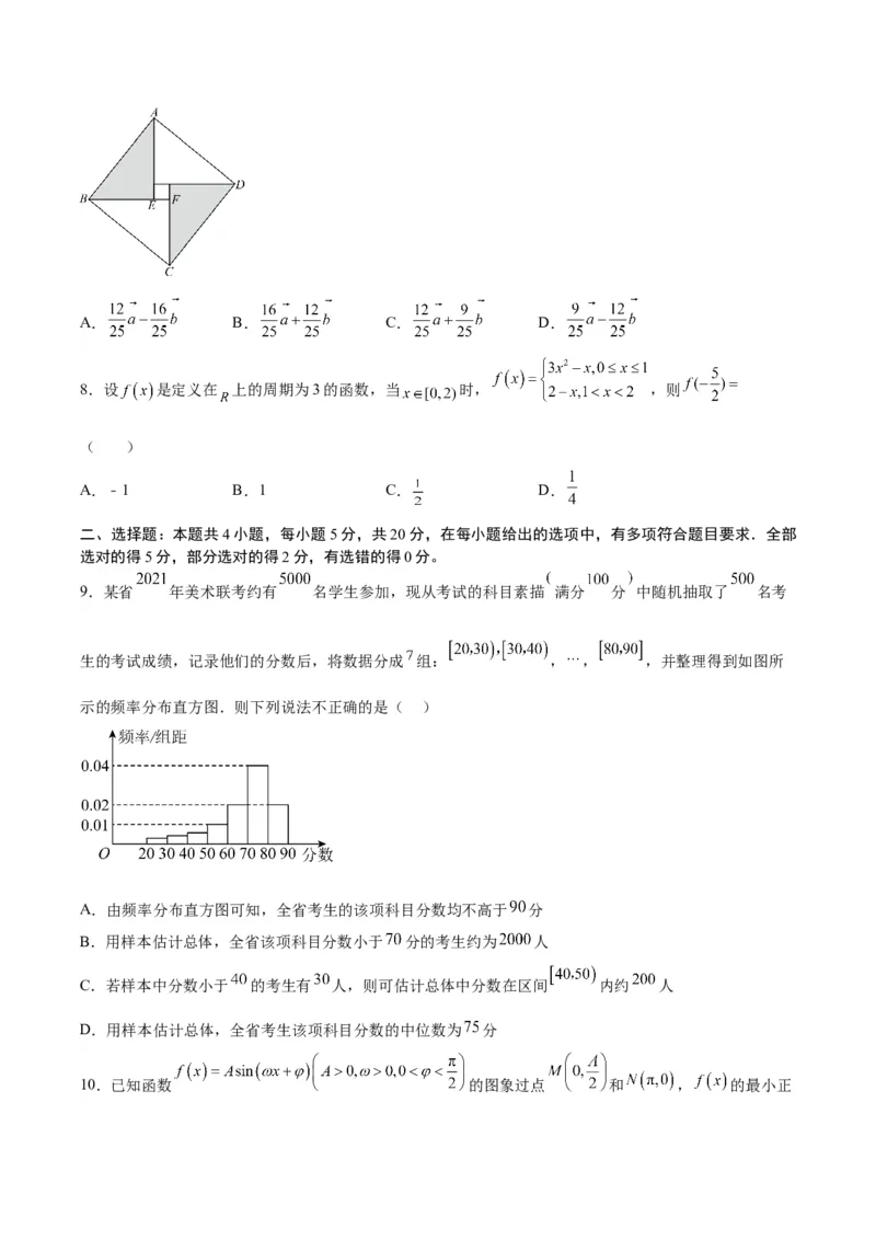 数学-2024届新高三开学摸底考试卷（九省新高考通用）01（考试版）_2024届新高三开学摸底考试卷_数学-2024届新高三开学摸底考试卷_数学-2024届新高三开学摸底考试卷（九省新高考通用）01