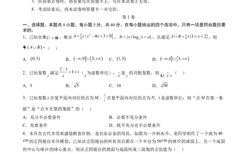 数学-2024届新高三开学摸底考试卷（九省新高考通用）01（考试版）_2024届新高三开学摸底考试卷_数学-2024届新高三开学摸底考试卷_数学-2024届新高三开学摸底考试卷（九省新高考通用）01