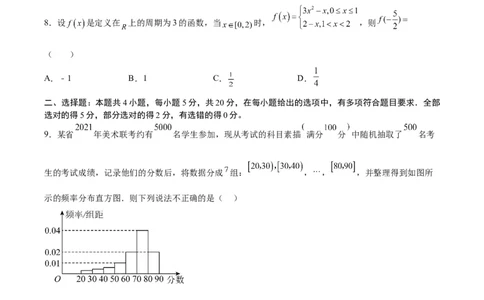 数学-2024届新高三开学摸底考试卷（九省新高考通用）01（考试版）_2024届新高三开学摸底考试卷_数学-2024届新高三开学摸底考试卷_数学-2024届新高三开学摸底考试卷（九省新高考通用）01