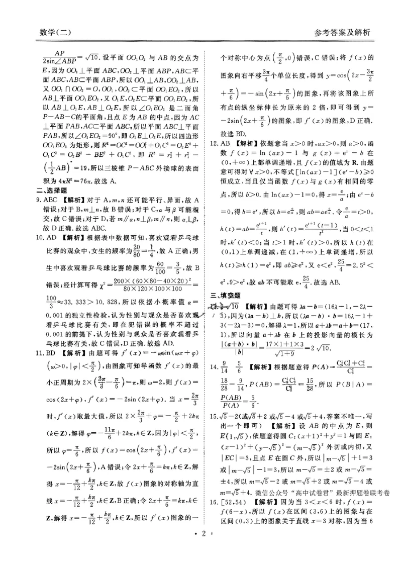 压轴卷数学二答案_2023高考押题卷_2023衡水金卷压轴卷