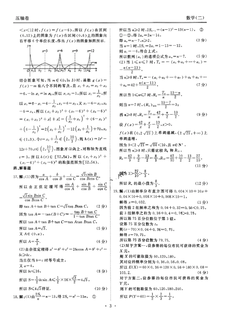 压轴卷数学二答案_2023高考押题卷_2023衡水金卷压轴卷