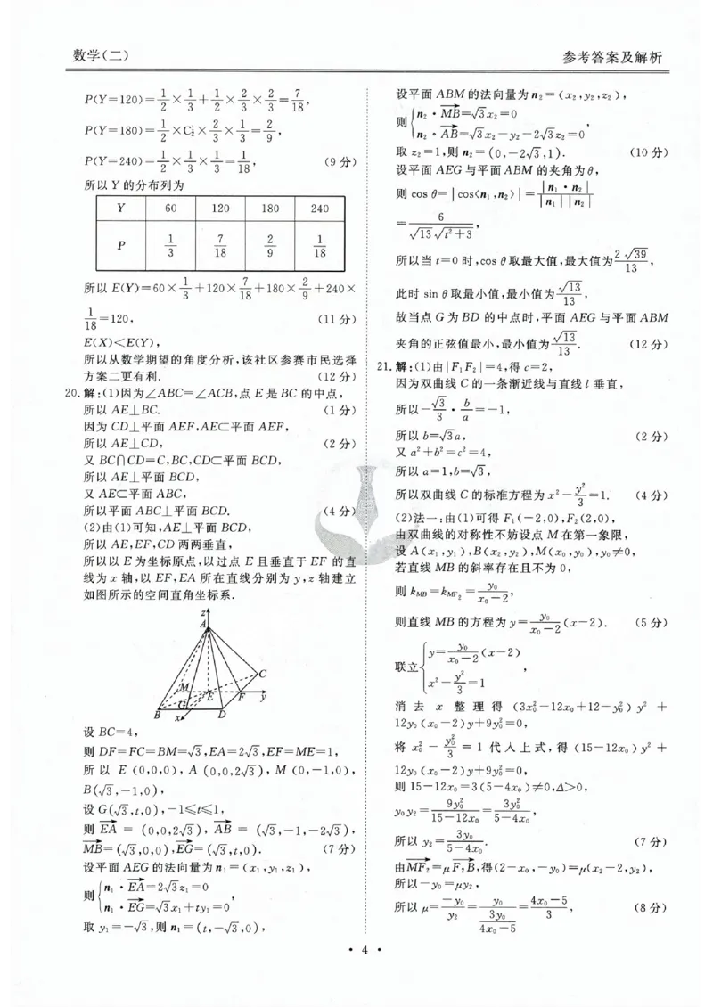 压轴卷数学二答案_2023高考押题卷_2023衡水金卷压轴卷