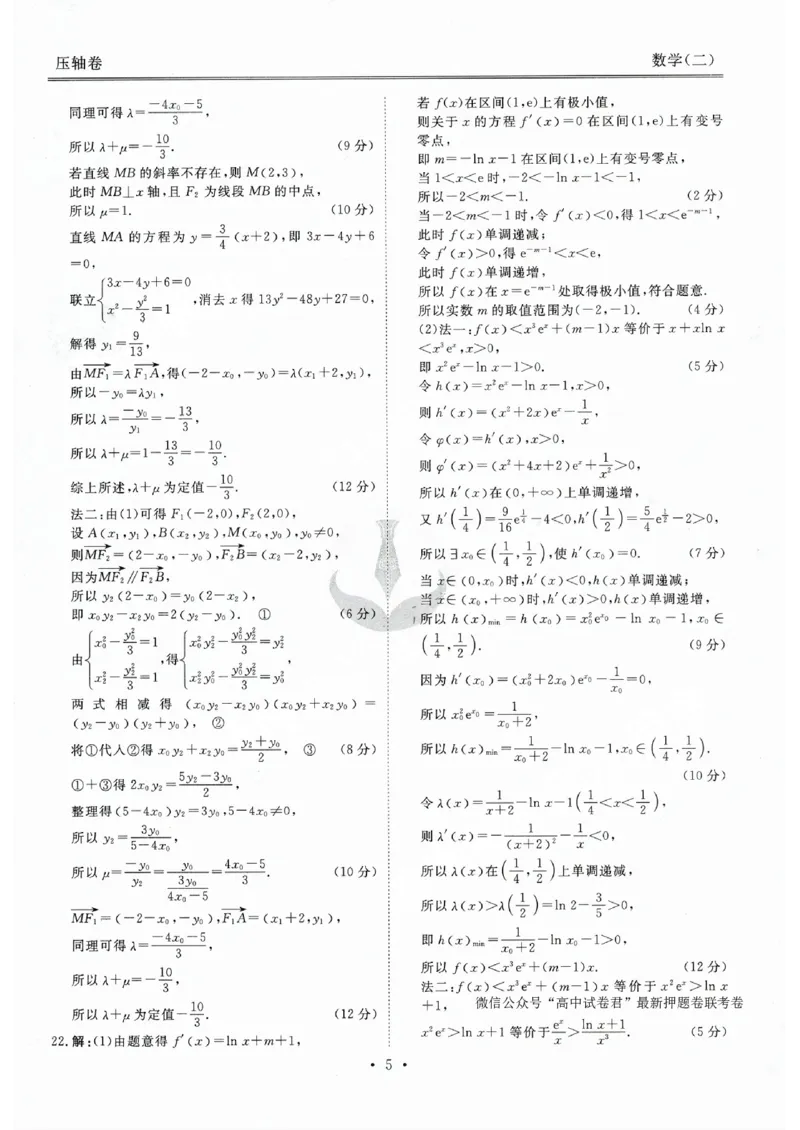 压轴卷数学二答案_2023高考押题卷_2023衡水金卷压轴卷