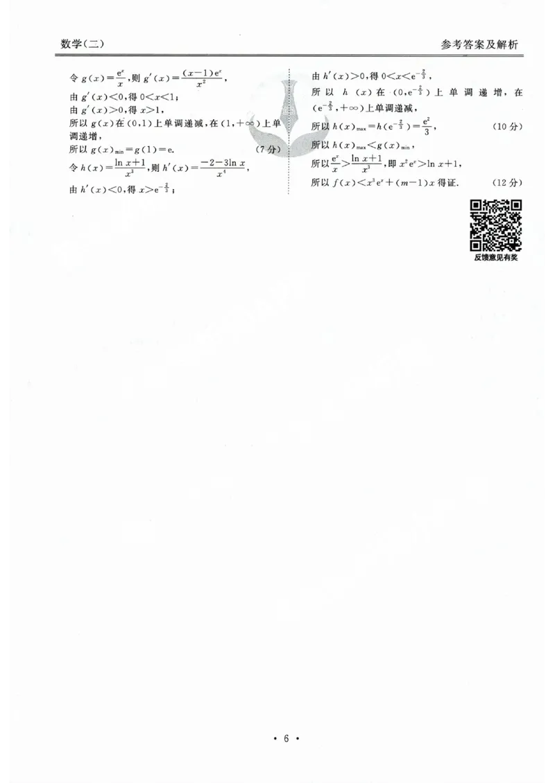 压轴卷数学二答案_2023高考押题卷_2023衡水金卷压轴卷