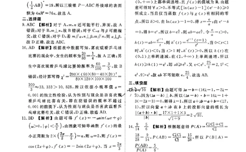 压轴卷数学二答案_2023高考押题卷_2023衡水金卷压轴卷