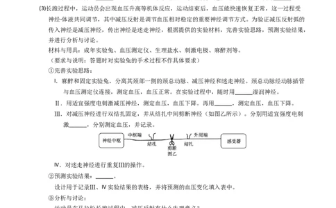 专题12神经调节（学生卷）_近10年高考真题汇编（必刷）_十年（2014-2024）高考生物真题分项汇编（全国通用）_2023年高考真题和模拟题生物分项汇编（全国通用）