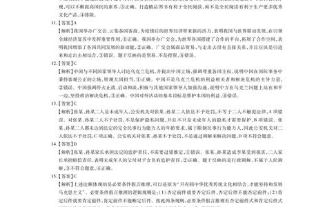 24届7月高三联考&middot;政治DA_2023年7月_01每日更新_25号_2024届江西省新高三第一次稳派大联考_2024届江西省新高三第一次稳派大联考政治试题