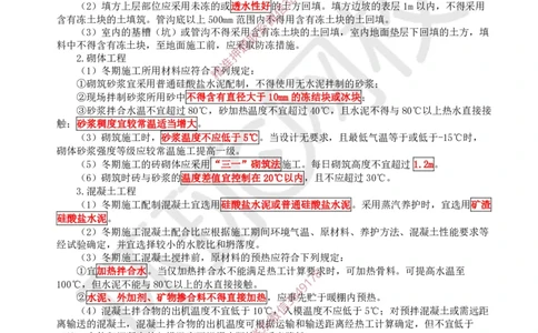 25.第24讲-38季节性施工技术_2026年一级建造师_2026年一建建筑_2025年一建建筑SVIP_02-基础精讲✿高端面授✿深度强化_孙凌志