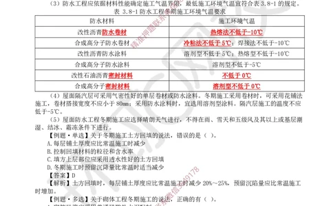 25.第24讲-38季节性施工技术_2026年一级建造师_2026年一建建筑_2025年一建建筑SVIP_02-基础精讲✿高端面授✿深度强化_孙凌志