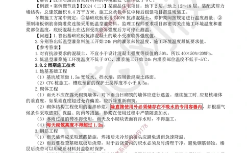 25.第24讲-38季节性施工技术_2026年一级建造师_2026年一建建筑_2025年一建建筑SVIP_02-基础精讲✿高端面授✿深度强化_孙凌志
