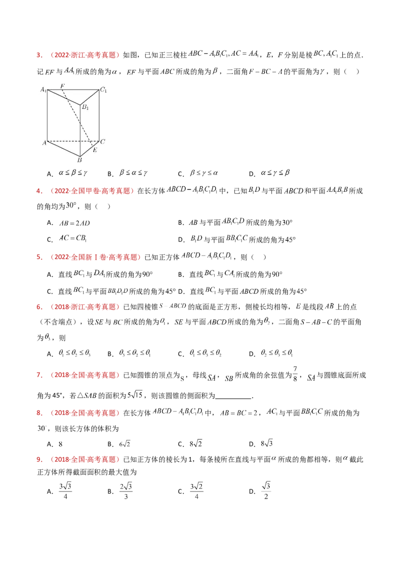专题13立体几何的空间角与空间距离及其综合应用小题综合（学生卷）-十年（2015-2024）高考真题数学分项汇编（全国通用）_近10年高考真题汇编（必刷）