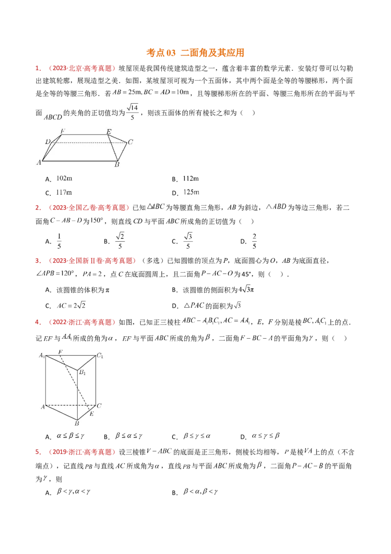 专题13立体几何的空间角与空间距离及其综合应用小题综合（学生卷）-十年（2015-2024）高考真题数学分项汇编（全国通用）_近10年高考真题汇编（必刷）