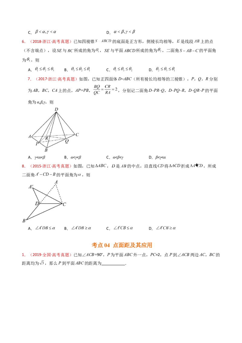 专题13立体几何的空间角与空间距离及其综合应用小题综合（学生卷）-十年（2015-2024）高考真题数学分项汇编（全国通用）_近10年高考真题汇编（必刷）