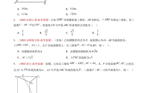专题13立体几何的空间角与空间距离及其综合应用小题综合（学生卷）-十年（2015-2024）高考真题数学分项汇编（全国通用）_近10年高考真题汇编（必刷）