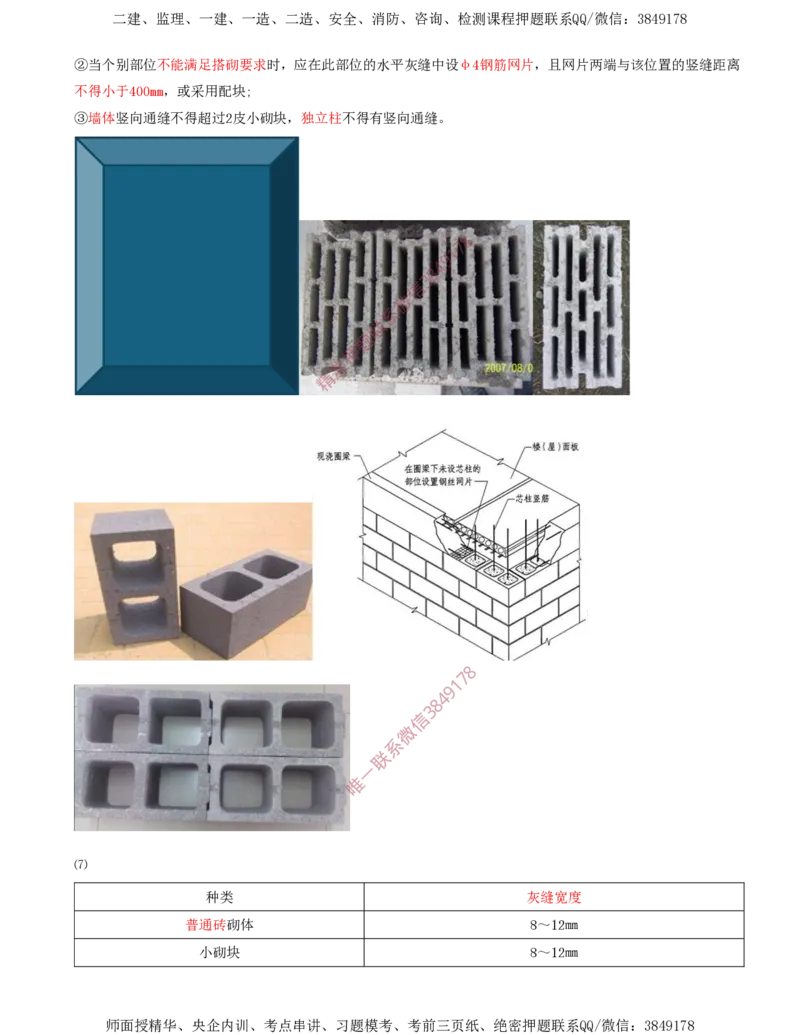 24.46-第1篇-第3章-3.4.2-砌体结构工程施工（二）_2026年一级建造师_2026年一建建筑_2025年一建建筑SVIP_02-基础精讲✿高端面授✿深度强化_22-建筑《教材精讲班》金月SMR推荐