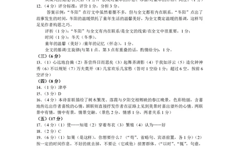 2012年高考语文试卷（上海）（秋考）（答案卷）_语文历年高考真题_新&middot;PDF版2008-2025&middot;高考语文真题_语文（按年份分类）2008-2025_2012&middot;语文高考真题