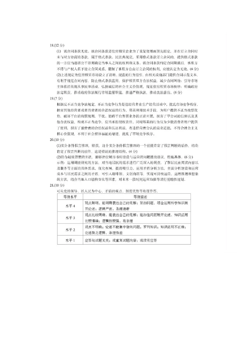 2026届高三海淀期末考试政治答案(1)_2026年1月_260123北京市海淀区2025一2026学年度第一学期期末统一检测（全科）