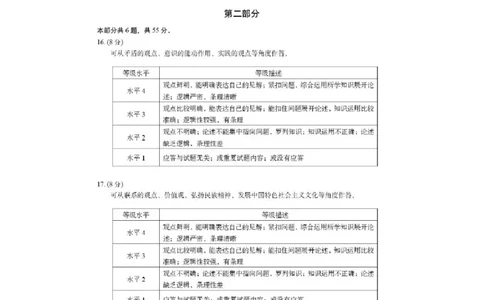 2026届高三海淀期末考试政治答案(1)_2026年1月_260123北京市海淀区2025一2026学年度第一学期期末统一检测（全科）