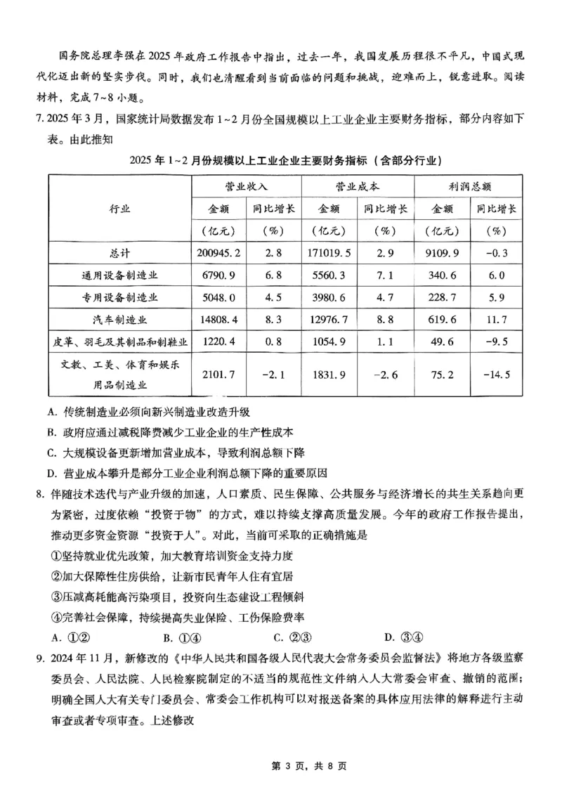重庆市巴蜀中学2025届高考适应性月考卷（九）政治_2025年5月_250526重庆市巴蜀中学2025届高考适应性月考卷（九）（全科）