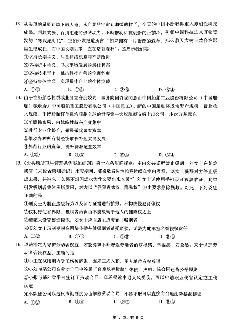 重庆市巴蜀中学2025届高考适应性月考卷（九）政治_2025年5月_250526重庆市巴蜀中学2025届高考适应性月考卷（九）（全科）