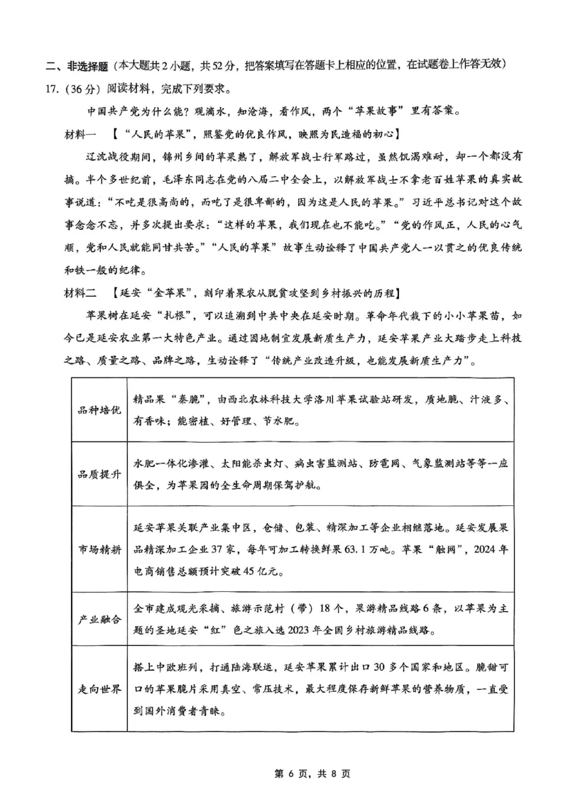 重庆市巴蜀中学2025届高考适应性月考卷（九）政治_2025年5月_250526重庆市巴蜀中学2025届高考适应性月考卷（九）（全科）