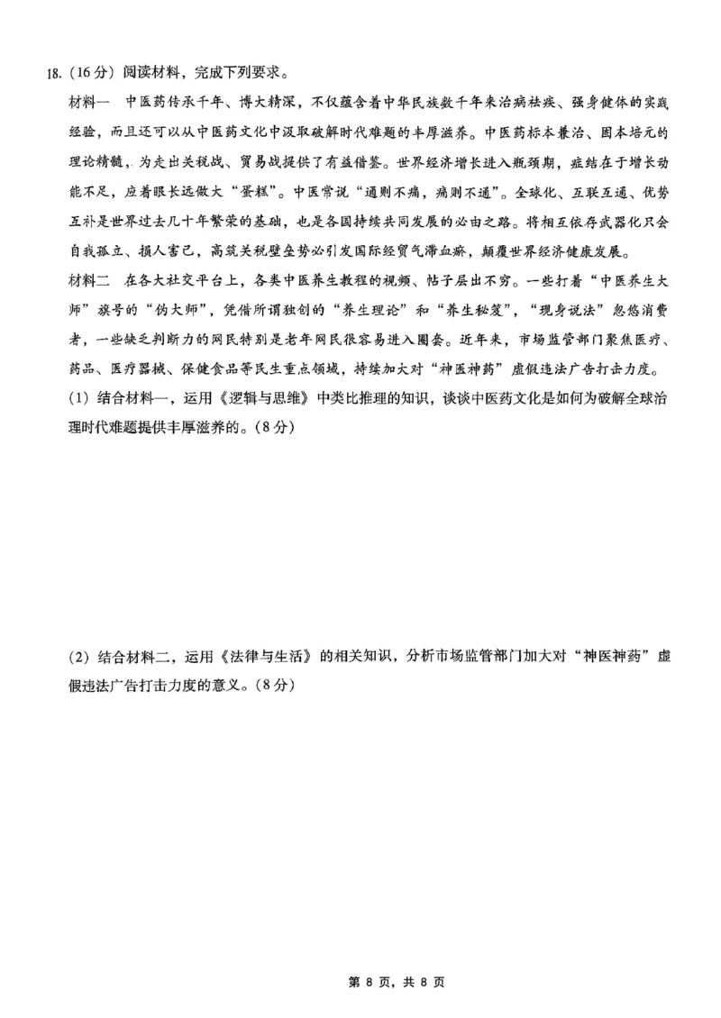 重庆市巴蜀中学2025届高考适应性月考卷（九）政治_2025年5月_250526重庆市巴蜀中学2025届高考适应性月考卷（九）（全科）