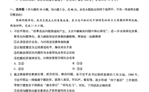 重庆市巴蜀中学2025届高考适应性月考卷（九）政治_2025年5月_250526重庆市巴蜀中学2025届高考适应性月考卷（九）（全科）