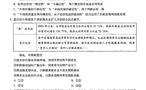 重庆市巴蜀中学2025届高考适应性月考卷（九）政治_2025年5月_250526重庆市巴蜀中学2025届高考适应性月考卷（九）（全科）