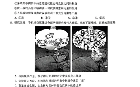 重庆市巴蜀中学2025届高考适应性月考卷（九）政治_2025年5月_250526重庆市巴蜀中学2025届高考适应性月考卷（九）（全科）