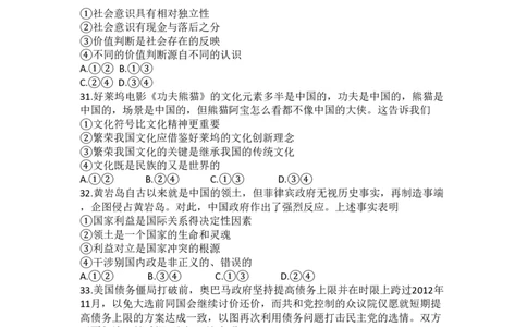 2012年高考政治试卷（浙江）（空白卷）_政治历年高考真题_新&middot;PDF版2008-2025&middot;高考政治真题_政治（按年份分类）2008-2025_2012&middot;政治高考真题