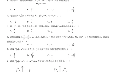 全国甲卷文数-试题-p_近10年高考真题汇编（必刷）_2024年高考真题_高考真题（截止6.29）_全国甲卷（8科）