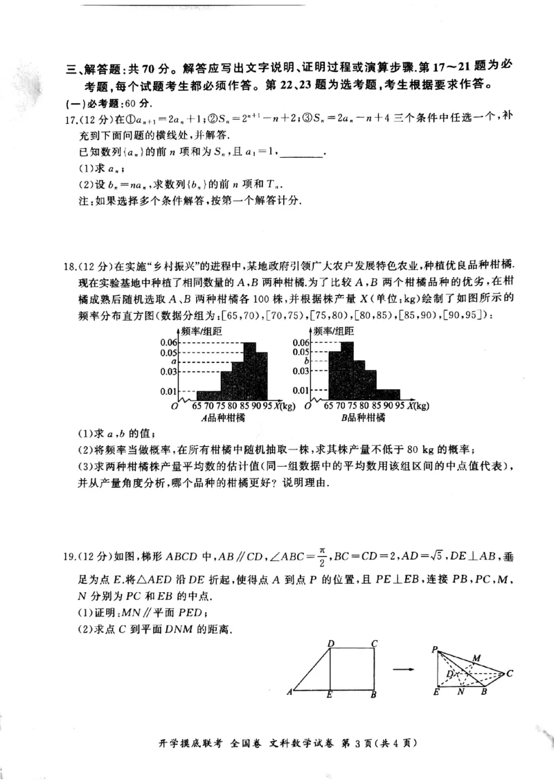 2023百师联盟高三上学期开学摸底联考文科数学试卷_2023年7月_01每日更新_23号_2023届百师联盟高三上学期开学摸底联考（全国卷）_2023百师联盟高三上学期开学摸底联考文科数学试卷