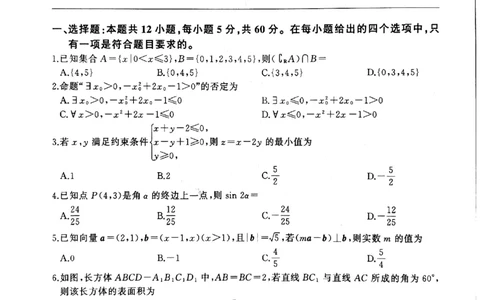 2023百师联盟高三上学期开学摸底联考文科数学试卷_2023年7月_01每日更新_23号_2023届百师联盟高三上学期开学摸底联考（全国卷）_2023百师联盟高三上学期开学摸底联考文科数学试卷