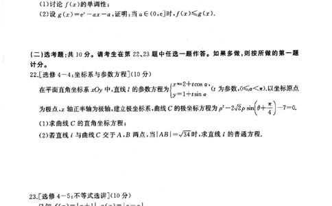 2023百师联盟高三上学期开学摸底联考文科数学试卷_2023年7月_01每日更新_23号_2023届百师联盟高三上学期开学摸底联考（全国卷）_2023百师联盟高三上学期开学摸底联考文科数学试卷